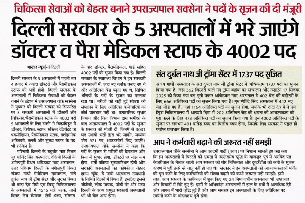 Delhi Government Hospital Recruitment 2025 approved for 4002 doctor nurse and paramedical staff vacancie